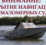 В завершение навигации судоводителям маломерных судов напоминают о сезонных рисках. - Пестяковский район