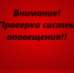 На картинке изображен баннер с надписью Внимание! Проверка систем оповещения. Баннер предоставлен автором статьи.. - Администрация Алтайского района