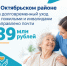 В Октябрьском районе развивают систему долговременного ухода - Октябрьский район