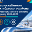 Подготовка Октябрьского района к отопительному сезону 2026–2027 годов - Октябрьский район