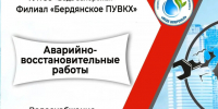  Филиал «Бердянское ПУВКХ» ГУП ЗО «Вода Запорожья» информирует!. - Городской округ Бердянск