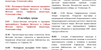 Программа XXXI Свято-Трифоновских образовательных чтений - Епархия