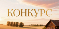 Молодых специалистов АПК Мамадышского района приглашают на республиканский конкурс «Лучший по профессии» - Мамадышский район