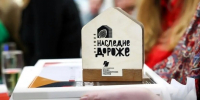 Приём заявок на Национальную премию «Наследие дороже» - Департамент экономразвития