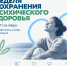 В России стартовала неделя, посвященная заботе о ментальном здоровье - Газета Рассвет