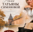 смоленская филармония приглашает посетить "Музыкальный салон Татьяны Симоновой" - фото - 1 - Министерство культуры и туризма