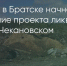 Поделитья во ВКонтакте - Братская Студия Телевидения