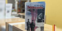 Лискинцев позвали на литературный вечер «Давайте встретимся за книгой!» - РИА Воронеж