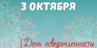 3 октября - День признания вирусов. Найти и обезвредить: главные методы выявления вирусов. - Роспотребнадзор