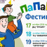 ️Фестиваль «ПаПаРаД»: папы дарят знания! - ТК ТОЛЬЯТТИ 24