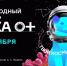 ФЕСТИВАЛЬ NAUKA 0+ - ОДБ Тольятти