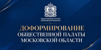 Информационное сообщение - Общественная палата МО