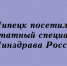 В Липецк приехала внештатный специалист Минздрава России - Народное слово