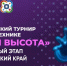 На изображении — анонс регионального этапа Всероссийского турнира по робототехнике «Новая высота» (2026, Краснодарский край) с логотипами организаторов и стилизованным роботом на фиолетовом фоне. - Министерство образования и науки