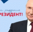 С Днём рождения, Владимир Владимирович! - Ясненский городской округ