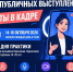 В Молодёжном центре села Курджиново пройдёт школа самопрезентации и публичных выступлений «Ты в кадре» - Газета День республики