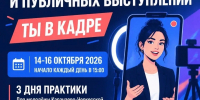 В Молодёжном центре села Курджиново пройдёт школа самопрезентации и публичных выступлений «Ты в кадре» - Газета День республики