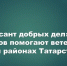 Студенты РТ помогают ветеранам и проводят профориентацию для школьников - Камская новь