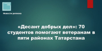 Студенты РТ помогают ветеранам и проводят профориентацию для школьников - Камская новь