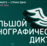 Жителей Самарской области приглашают присоединиться к XI Большому этнографическому диктанту - Портал Все мы - Россия!