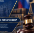 В Саратовской области местный житель признан виновным в финансировании экстремистской деятельности - Следственное управление