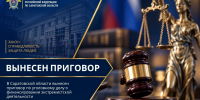 В Саратовской области местный житель признан виновным в финансировании экстремистской деятельности - Следственное управление