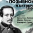 В Городищенском районе представят спектакль «Лермонтов — позывной» - Городищенский район