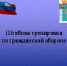 Пензенский район принял участие в первом этапе Всероссийской штабной тренировке по гражданской обороне - Пензенский район