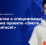 Продолжается регистрация участников на Всероссийский проект «Знать. Любить. Гордиться!» - Технологический институт