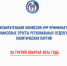 lv_0_20261001130210.jpg - Избирательная комиссия