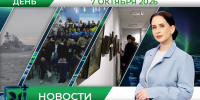 Дневные новости от 7 октября - Телекомпания ТВ-21