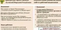 Прокуратура города Ровеньки Луганской Народной Республики информирует!️. - Город Ровеньки