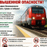 Безопасность на железнодорожных путях - это не формальность, а залог вашей жизни!. - Свечинский муниципальный округ