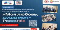 Брянцев приглашают на гражданско-патриотический диктант «Моя любовь, душа моя – Россия!» - Знамя Труда