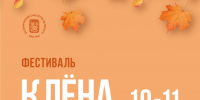 В Ботаническом саду продемонстрируют более 50 видов клёна 1 - Культура Петербурга