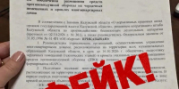 ВНИМАНИЕ! ФЕЙК! - NgRegion.Ru