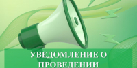 Уведомление о проведении общественных обсуждений по объектам государственной экологической экспертизы. - Бутурлиновский район