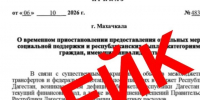 Минздрав опроверг дипфейк о приостановке выплат инвалидам в Дагестане - РИА Дагестан
