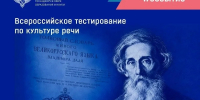 В России стартовало тестирование по культуре речи - РИА Дагестан
