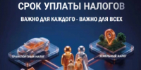 Внимание! 1 декабря — срок уплаты налогов - Салаватский район
