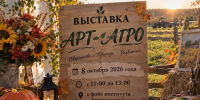 В институте Агроэкологии пройдёт выставка «АРТ-АГРО: Творчество • Природа • Развитие» - ЮУрГАУ