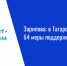 Зарипова: в Татарстане действуют 64 меры поддержки семей - Нурлат-⁠информ