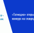 «Татмедиа» открыла всероссийский конкурс на главреда НТР - Нурлат-⁠информ