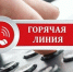 Филиал ППК «Роскадастр» по Новгородской области информирует о проведении горячей линии 8 октября 2026 года. - Демянский район
