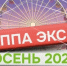 48-я Международная выставка и деловой форум РАППА ЭКСПО ОСЕНЬ-2026. - Яковлевский муниципальный округ