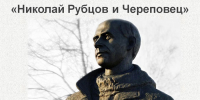 Краеведческая викторина «Николай Рубцов и Череповец» - Объединение библиотек