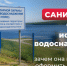 Зоны санитарной охраны водозаборов: точные границы необходимы для защиты питьевой воды - Городской округ Верхотурский