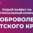 Информируем вас о том, что в период до 08.11.2026 осуществляется прием заявок на участие в региональном конкурсе «Доброволец Вятского края». - Санчурский муниципальный округ