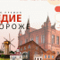 Проведение Национальной премии "Наследие дороже" - Департамент по государственной охране объектов культурного наследия