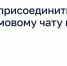 Как присоединиться к домовому чату в MAКС. - Ипатовский городской округ